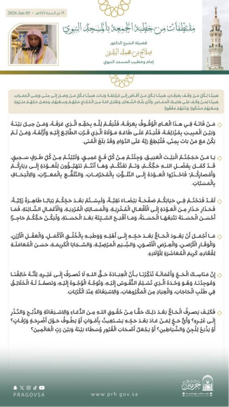إمام وخطيب المسجد النبوي يوصي المسلمين بتقوى الله والاستقامة لأمره والانتهاء عن المناهي والمنكرات