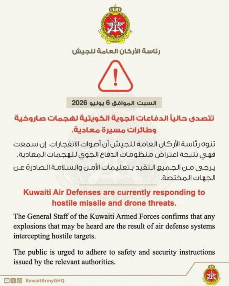 الجيش الكويتي: الدفاعات الجوية تتصدى لهجمات صاروخية وطائرات مسيرة معادية