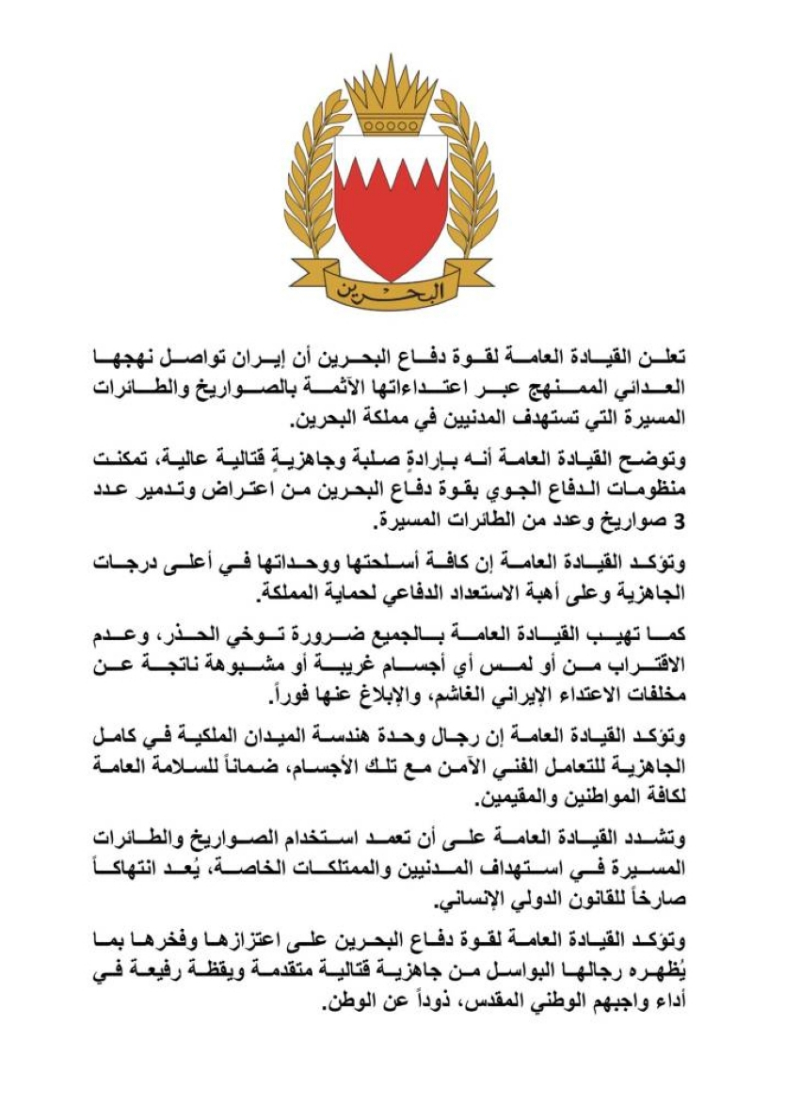 قوة دفاع البحرين تعترض 3 صواريخ وعددًا من الطائرات المسيّرة الإيرانية