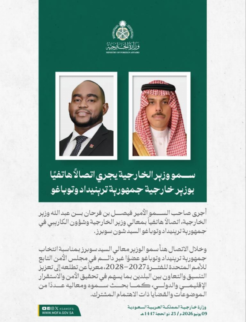 وزير الخارجية يجري اتصالًا هاتفيًا بوزير خارجية جمهورية ترينيداد وتوباغو