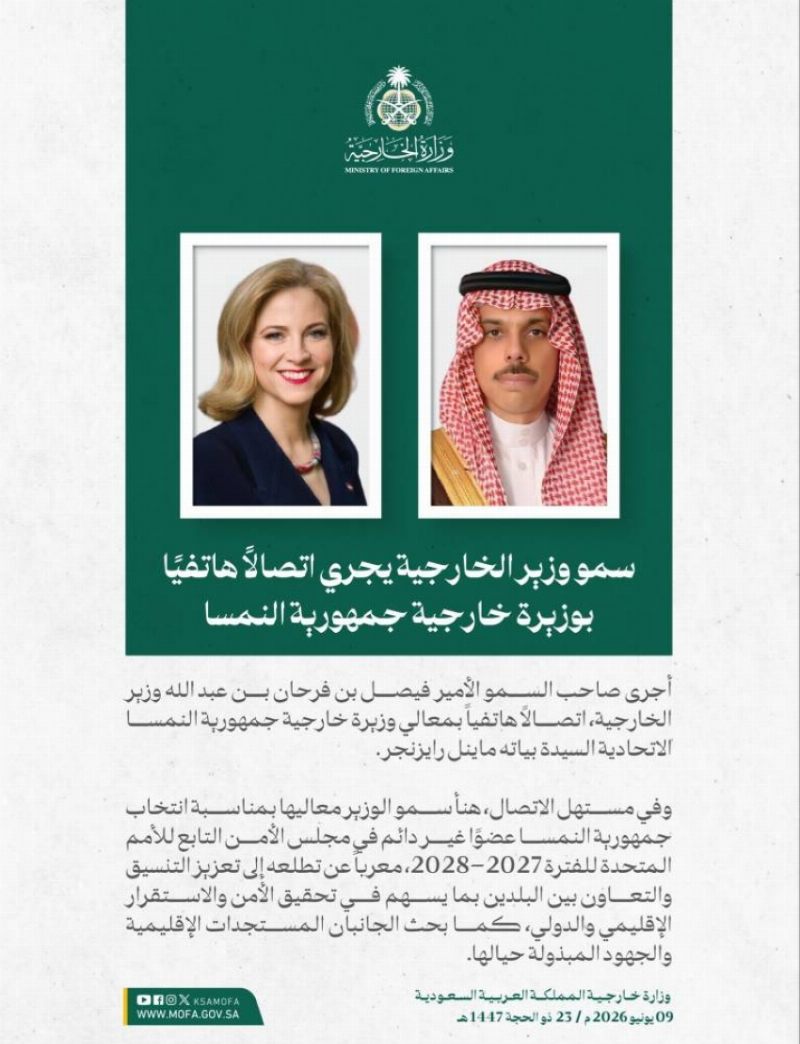وزير الخارجية يهنئ (هاتفيًا) وزيرة خارجية النمسا بمناسبة انتخاب بلادها عضوًا غير دائم في مجلس الأمن