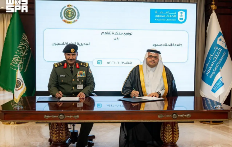 مديرية السجون وجامعة الملك سعود توقّعان مذكرة تفاهم لدعم وتطوير المبادرات الابتكارية