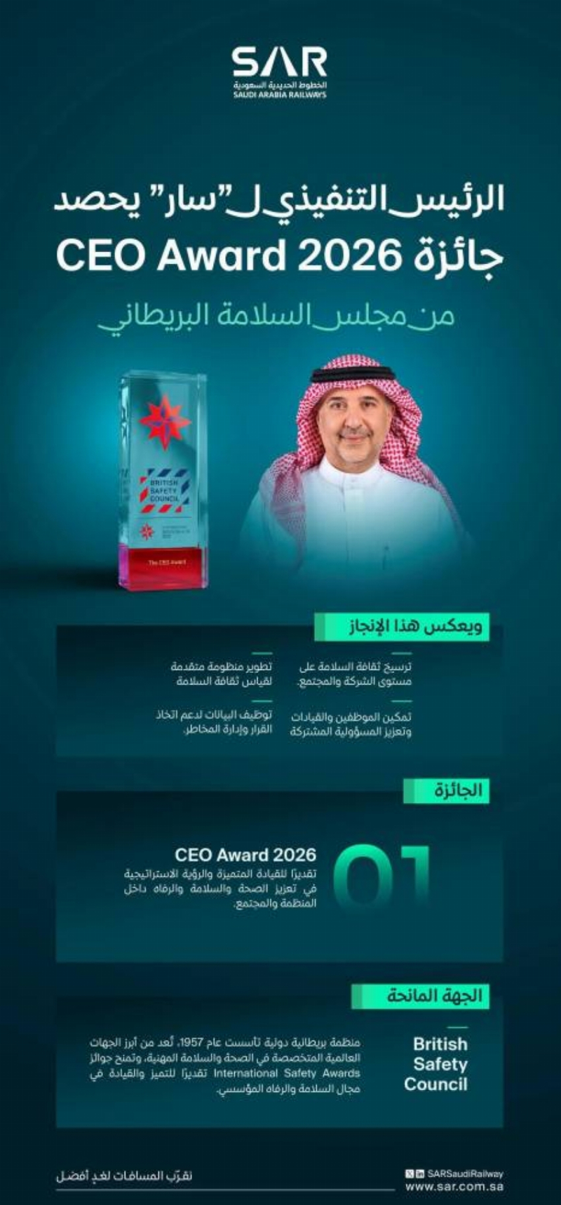 الرئيس التنفيذي لـ “سار” يحصل على جائزة “CEO Award 2026”