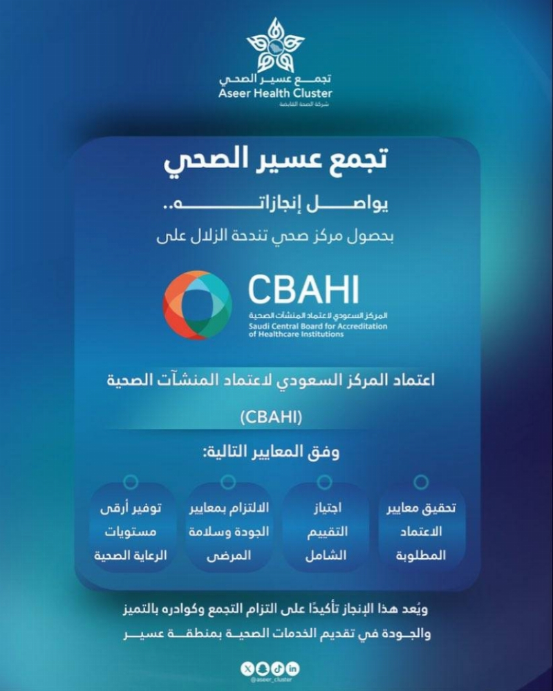 صحي تندحة يحصل على اعتماد (سباهي)