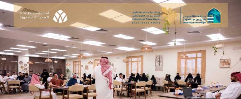 “جامعة الأمير مقرن” تطلق البرنامج التأهيلي لجائزة الإبداع وريادة الأعمال
