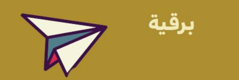 دراسة عن السلامة المرورية في المدينة