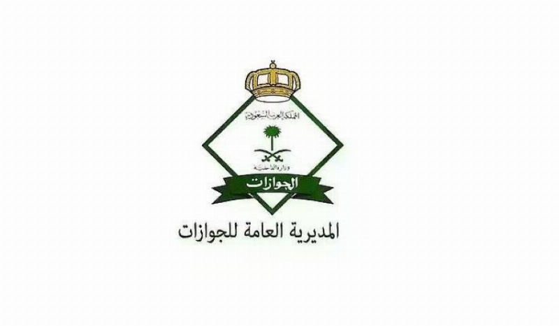 “الجوازات” تدعو المواطنين للمحافظة على جوازاتهم والتأكد من مدة صلاحيتها قبل السفر إلى خارج المملكة