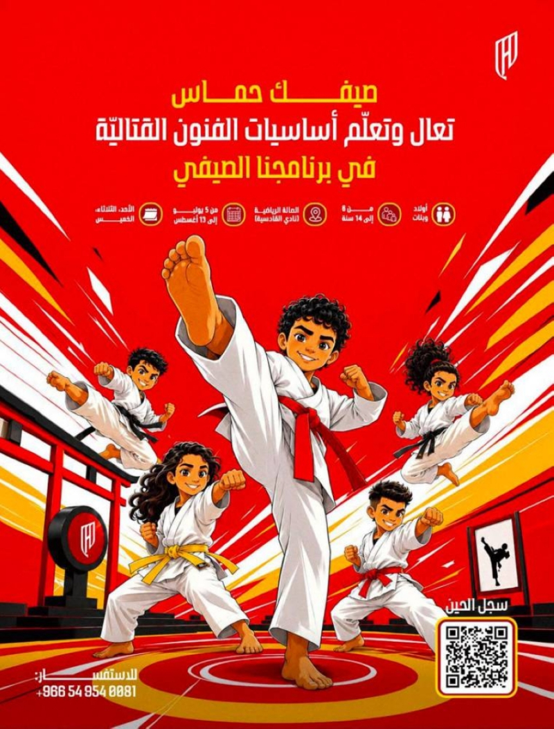 القادسية يطلق برنامج “صيف الفرسان”