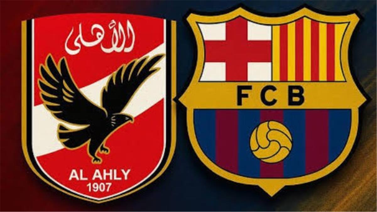 الأهلي وبرشلونة يحسمان موقفهما من إقامة الودية المرتقبة