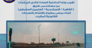 رادار المرور يلتقط 1109 سيارة تسير بسرعات جنونية خلال 24 ساعة