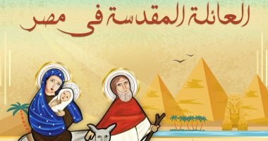 مصر تعيد إحياء رحلة البركة.. مسار العائلة المقدسة يتحول إلى مشروع سياحى عالمى