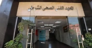 اعرف المجموع المطلوب للتقديم بالمعاهد الفنية الصحية الشرطية للعام الجديد