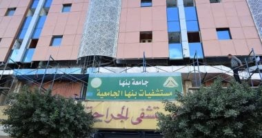 مستشفيات بنها الجامعية تنفى شائعات “انفجار” تكييف.. وتؤكد: خلل بسيط