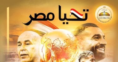 وزير الشئون النيابية: أهنئ المنتخب على الفوز والصعود لدور الـ16 بكأس العالم
