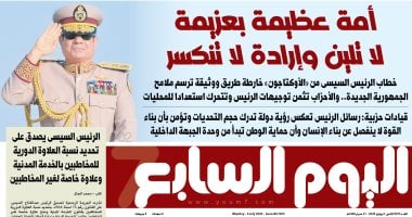 اليوم السابع: أمة عظيمة بعزيمة لا تلين وإرادة لا تنكسر