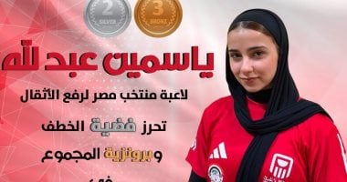 ياسمين عبد الله تحصد فضية وبرونزية فى بطولة العالم بكولومبيا