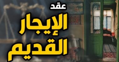 الاستئناف تقضى بالطرد والتسليم للعين بعد ثبوت صورية تاريخ عقد الإيجار..برلمانى