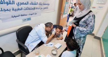 توقيع الكشف على 790 مواطنًا وإجراء 21 عملية جراحية مجانية بالمنوفية