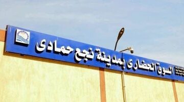 السوق الحضاري بنجع حمادي جمع الباعة في مكان واحد بخدمات متنوعة