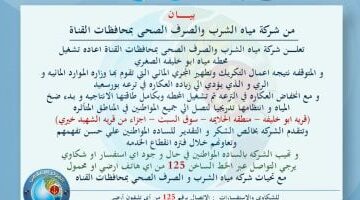 إعادة تشغيل محطة مياه أبو خليفة الصغرى بالإسماعيلية بعد انتهاء أعمال التطهير
