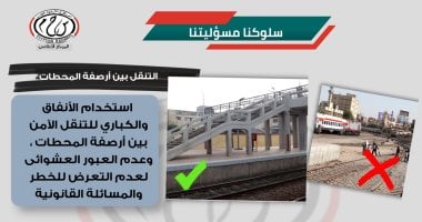 ​«سلوكنا مسؤوليتنا».. السكة الحديد تواصل نشر رسائل التوعية لتعزيز ثقافة السلامة