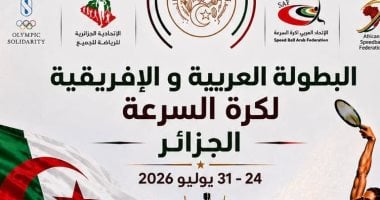 اليوم.. استكمال فعاليات البطولة العربية والأفريقية لكرة السرعة بالجزائر