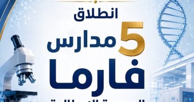 لأول مرة.. تخصصات جديدة في صناعة الأدوية والرعاية الصحية بمدارس التكنولوجيا
