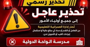تعليم العمرانية تحذر أولياء الأمور بشأن مدرستين: لا تسددوا لهما المصروفات