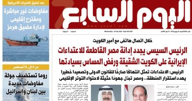 اليوم السابع: الرئيس السيسى يجدد إدانة مصر القاطعة للاعتداءات الإيرانية على الكويت