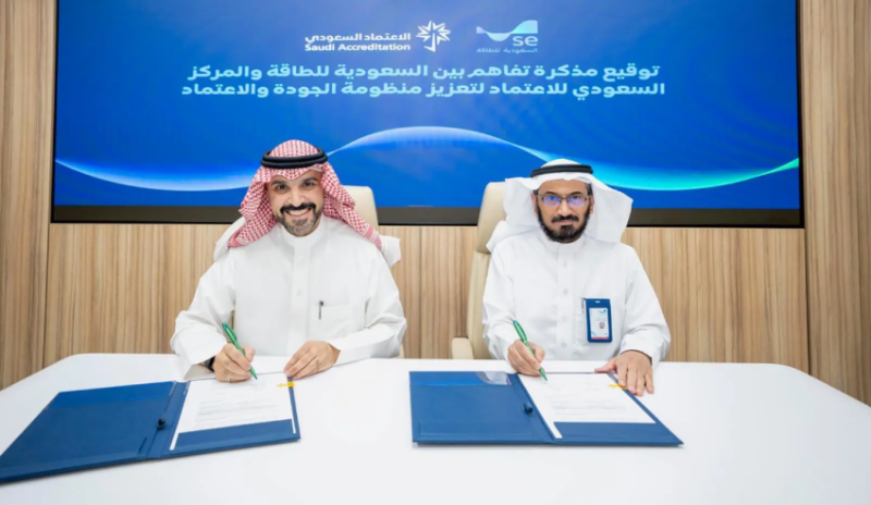 “الاعتماد السعودي” و”السعودية للطاقة” يوقّعان مذكرة تفاهم مشترك
