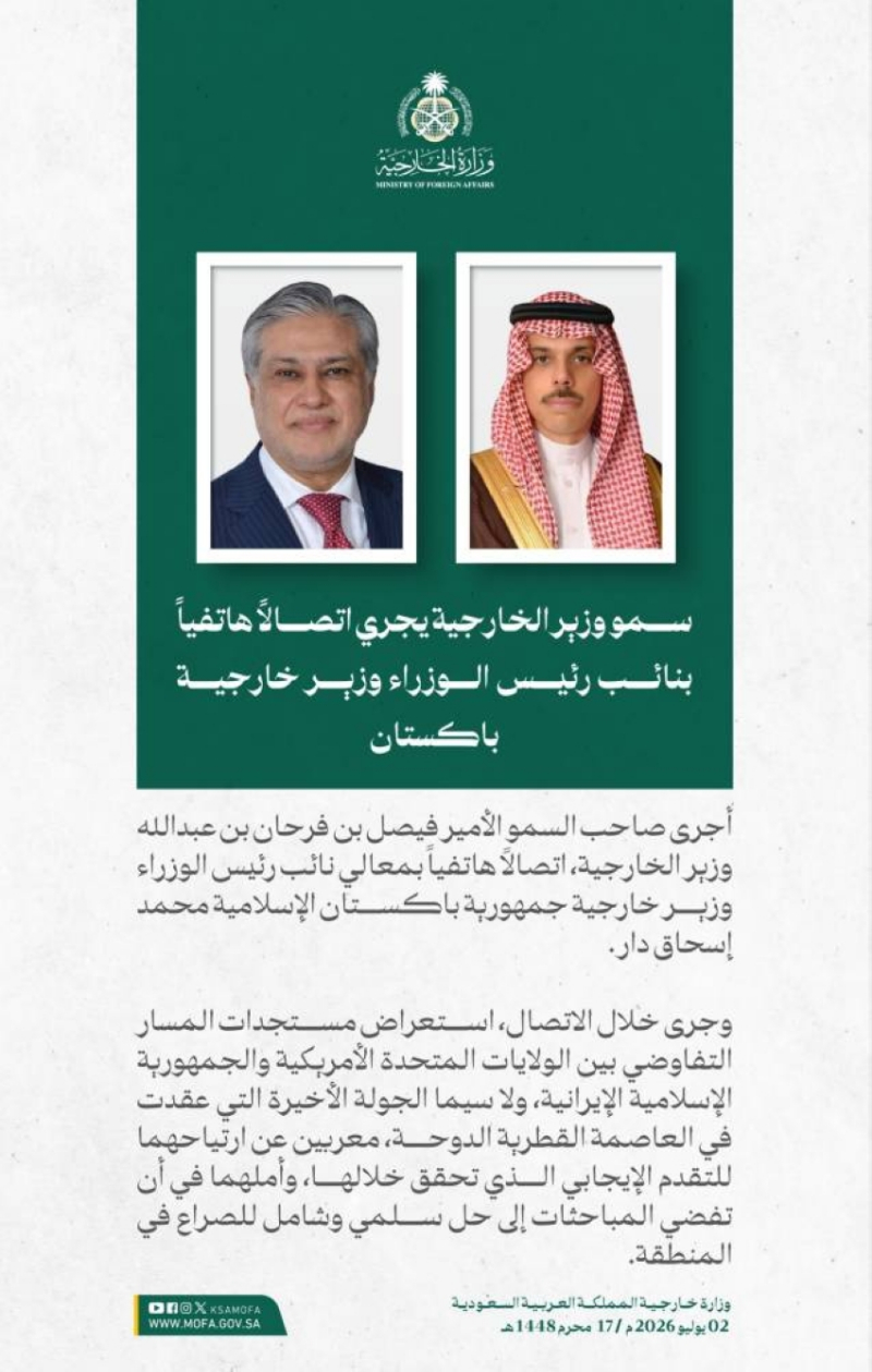 وزير الخارجية ونظيره الباكستاني يستعرضان (هاتفيًا) مستجدات المسار التفاوضي بين الولايات المتحدة وإيران