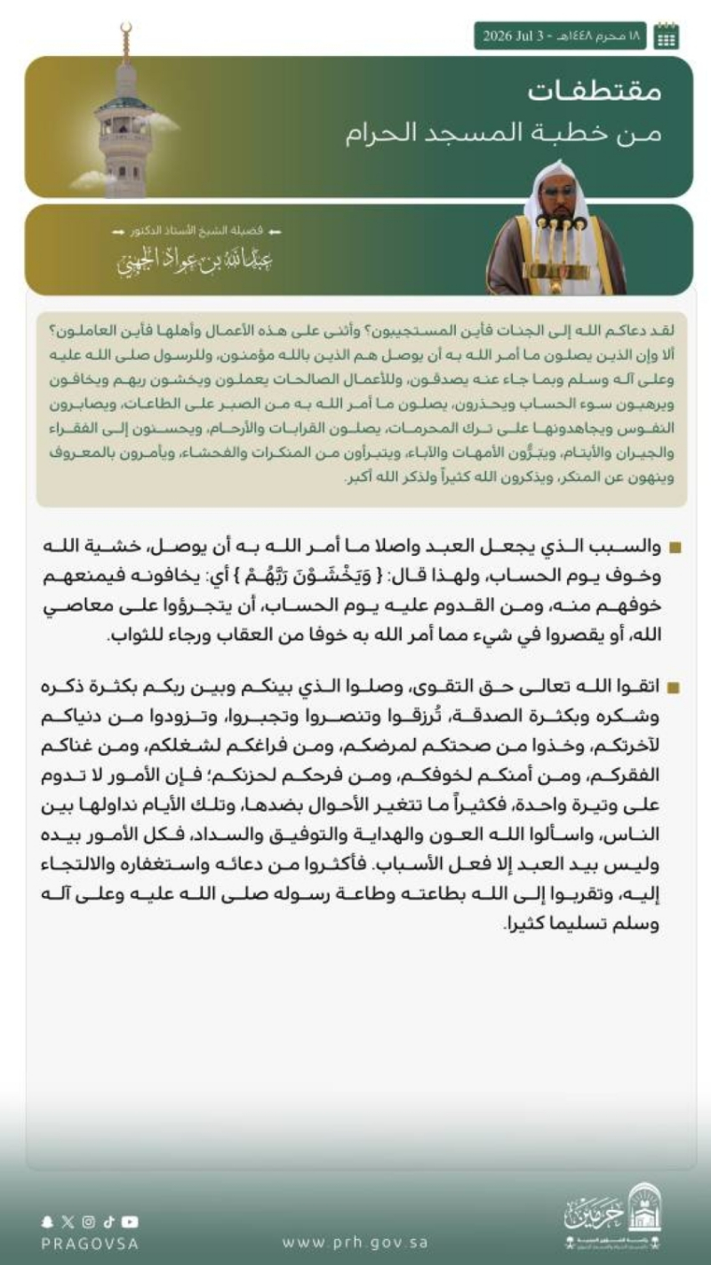 خطبة الجمعة من المسجد الحرام