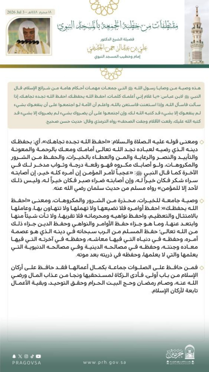 خطبة الجمعة من المسجد النبوي