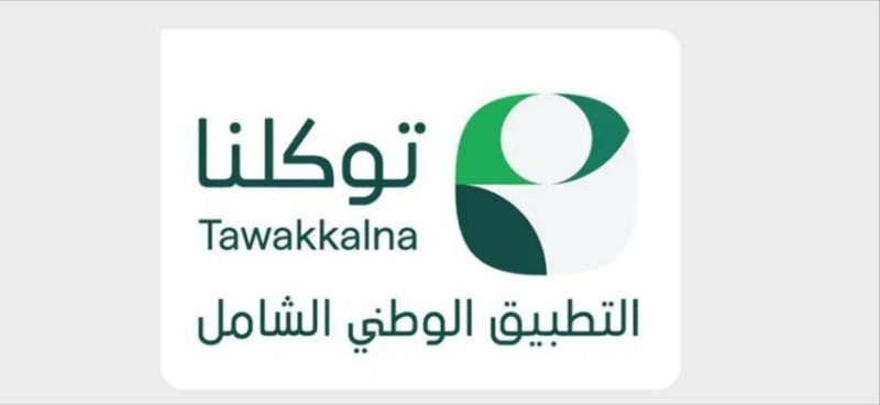 160 خدمة رقمية إلى تطبيق «توكلنا» خلال شهر
