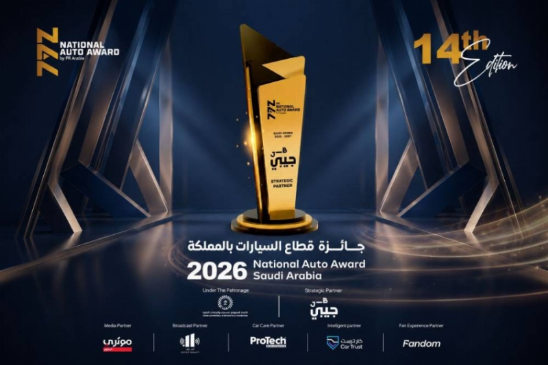 اللجنة المنظمة لجائزة قطاع السيارات بالسعودية تعلن تمديد فترة الترشيحات لنسختها الـ 14 لعام 2026