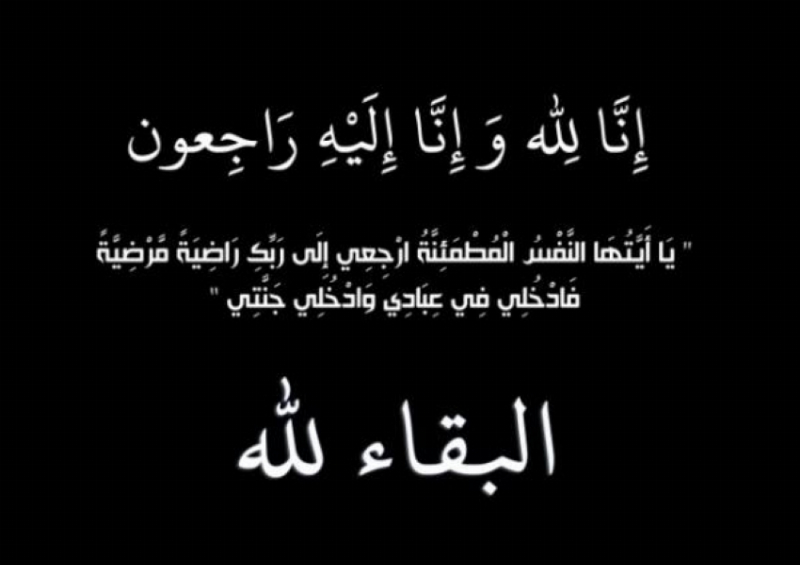 هيا أمين كاتب في ذمة الله