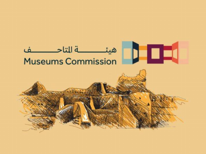 هيئة المتاحف تستعرض مستقبل المتاحف المتخصصة وتحديات تطويرها