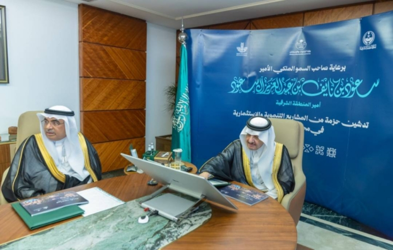 أمير المنطقة الشرقية يدشّن مشاريع تنموية واستثمارية تتجاوز 900 مليون ريال بمحافظة القطيف