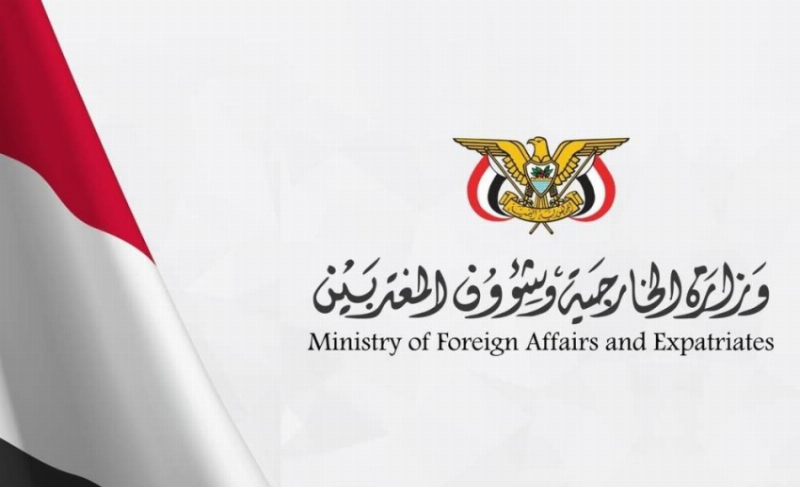 الخارجية اليمنية تدين الهجوم الإرهابي الحوثي على المملكة
