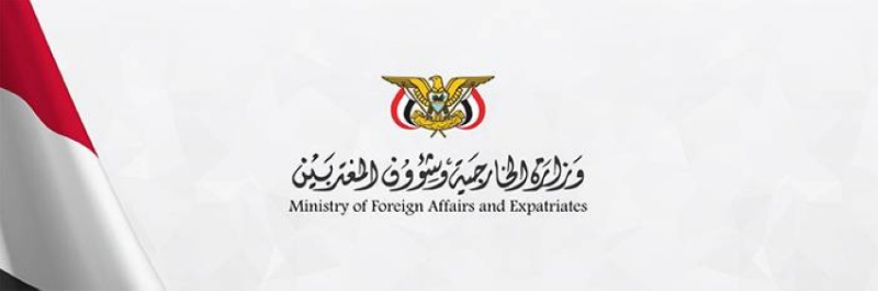 الخارجية اليمنية: نهج المليشيا يستهدف تقويض الاستقرار