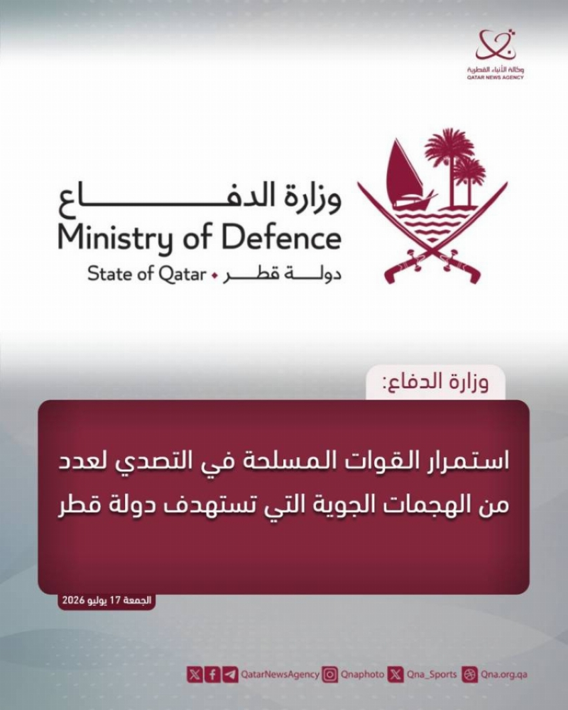 “الدفاع القطرية”: استمرار التصدي للهجمات الجوية