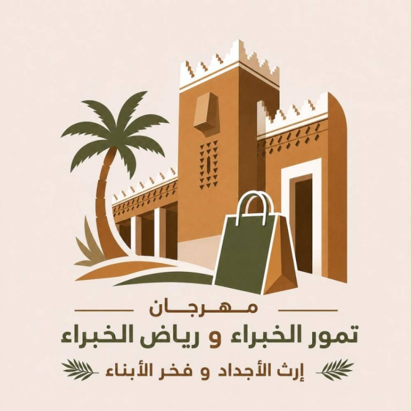 فتح باب العمل والتطوع بمهرجان تمور الخبراء ورياض الخبراء