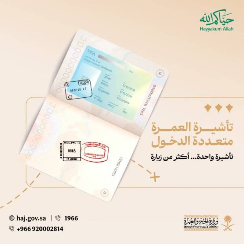 “وزارة الحج” تطلق تأشيرة العمرة متعددة الدخول