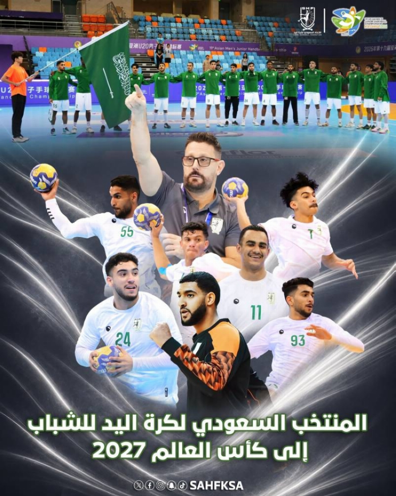 “الأخضر الشاب لكرة اليد” يتأهل إلى بطولة العالم 2027