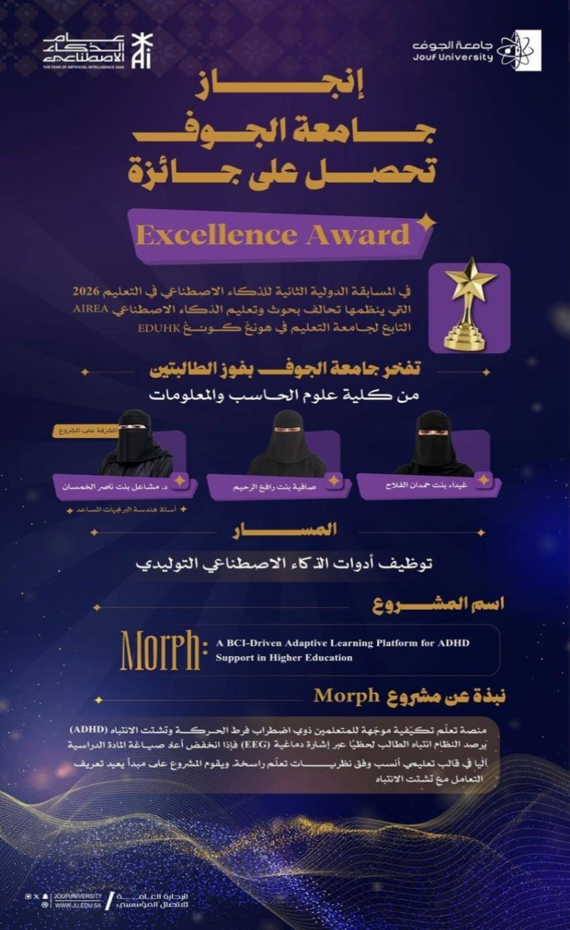 طالبتان من جامعة الجوف تحصلان على جائزة التميز الدولية في الذكاء الاصطناعي بالتعليم