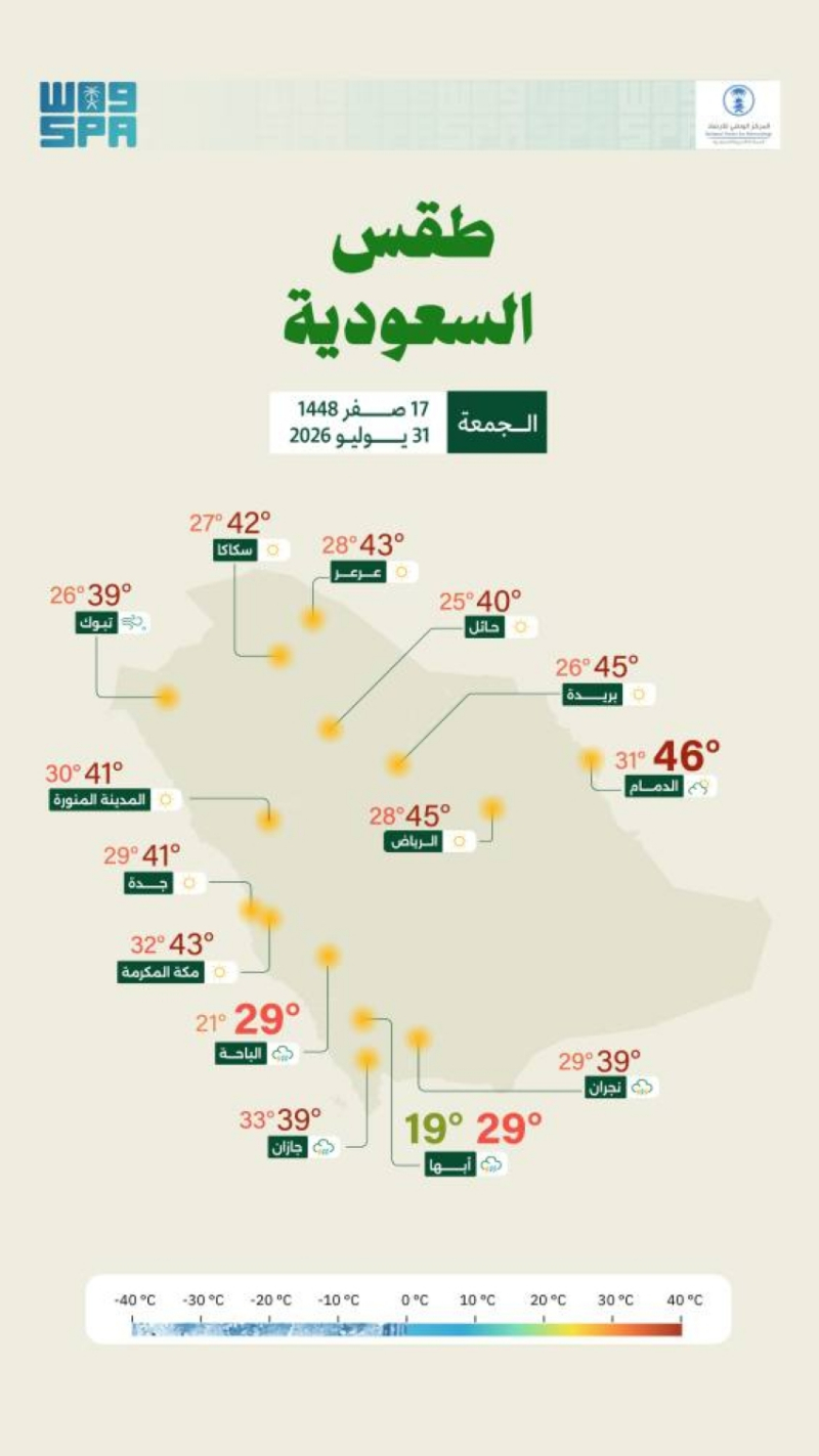 “الأرصاد”: أمطار رعدية على أجزاء من جازان وعسير