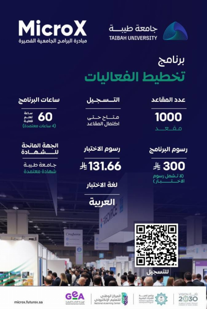 جامعة طيبة تنظم برنامج “تخطيط الفعاليات” لتأهيل الكفاءات الوطنية