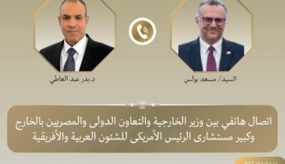 عبد العاطي يبحث مع كبير مستشاري ترامب مستجدات الأوضاع في السودان وليبيا والقرن الأفريقي