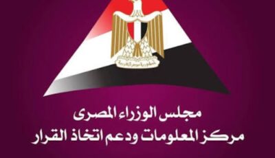 “معلومات الوزراء” يستعرض أبرز الدول الرائدة عالميًا في مجالات التصنيع