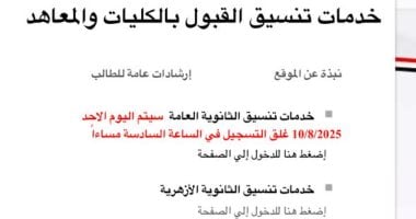 تنسيق المرحلة الثانية.. قائمة المعاهد الخاصة العالية للسياحة والفنادق
